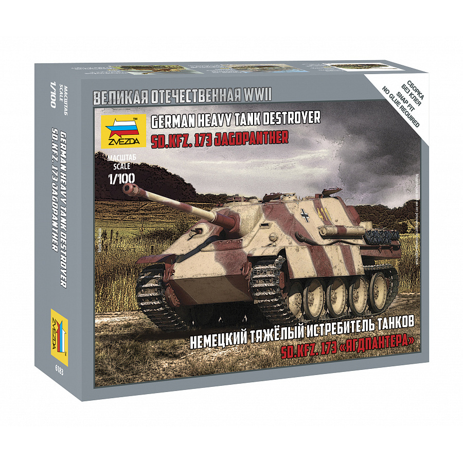 6183 Звезда 1/100 Немецкий тяжелый истребитель танков Sd.Kfz. 173 «Ягдпантера»