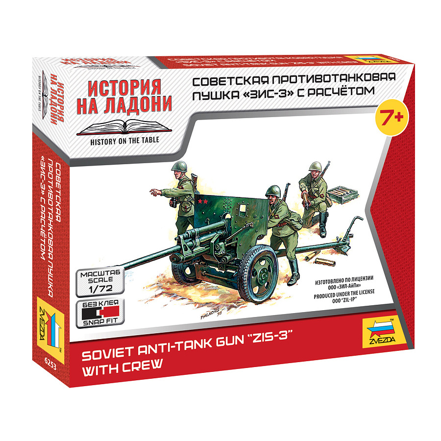6253 Звезда 1/72 Советская противотанковая пушка