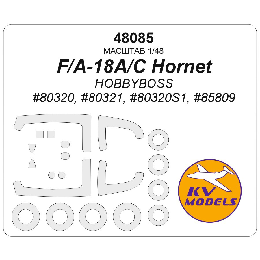 48085 KV Models 1/48 Набор окрасочных масок для модели F/A-18A/C Hornet (HOBBYBOSS #80320, #80321, #80320S1, #85809) + маски на диски и колеса