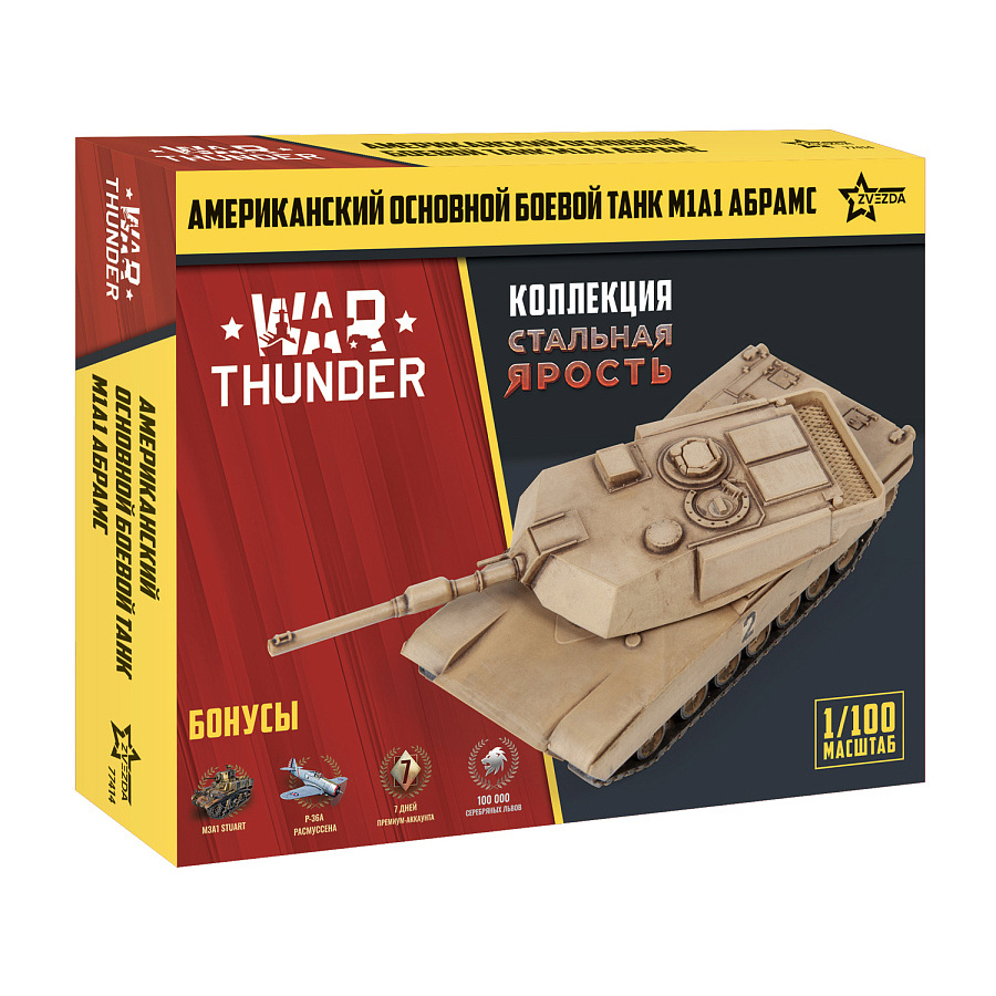 77414 Звезда 1/100 War Thunder Американский основной боевой танк 