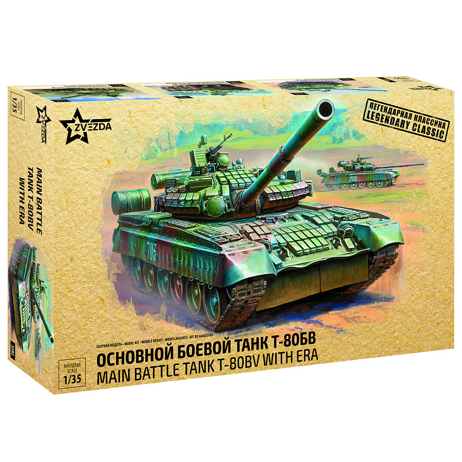 3592 Звезда 1/35 Основной боевой танк Т-80БВ