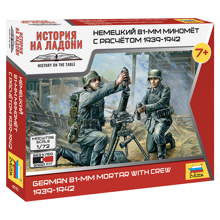 6111 Звезда 1/72 Немецкий 81-мм миномет с расчетом 1939-1942 (Для игры 