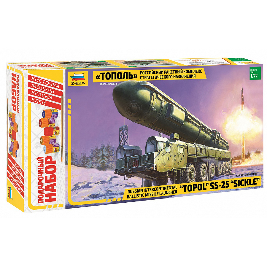 5003ПН Звезда 1/72 Подарочный набор: Российский ракетный комплекс стратегического назначения 