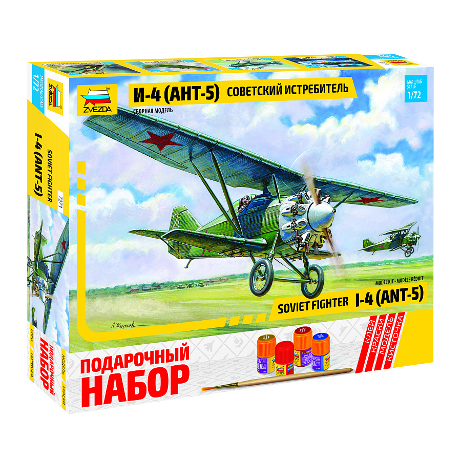 7271ПН Звезда 1/72 Подарочный набор: Самолет АНТ-5