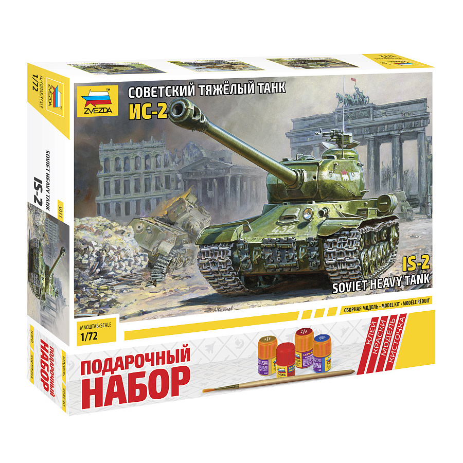 5011ПН Звезда 1/72 Подарочный набор: Советский тяжелый танк ИС-2
