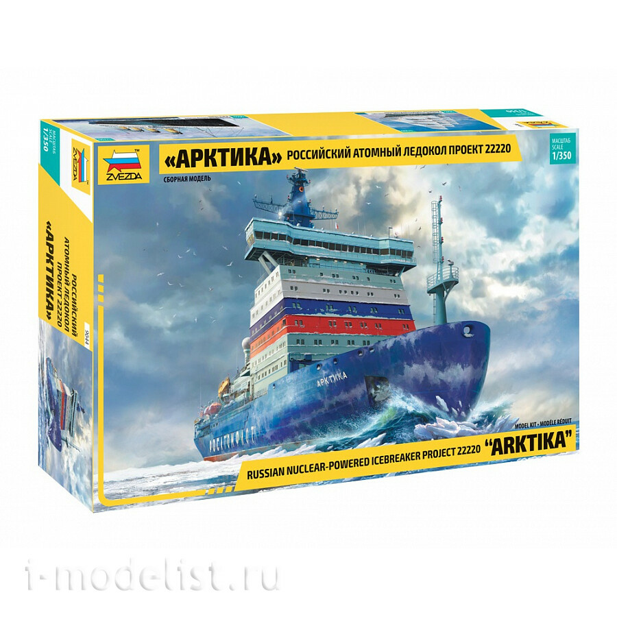 9044П1 Звезда 1/350 Подарочный набор: Российский атомный ледокол 