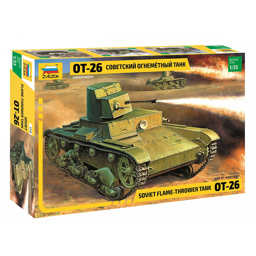 3540 Звезда 1/35 Советский огнеметный танк ОТ-26