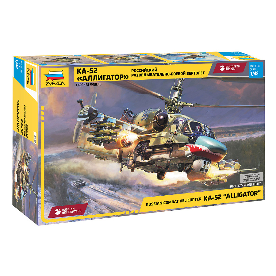 4830П Звезда 1/48 Upgrade-набор: Разведывательно-боевой вертолет Ка-52 «Аллигатор» + краска + набор рельефных деталей + колёса шасси + малая декаль