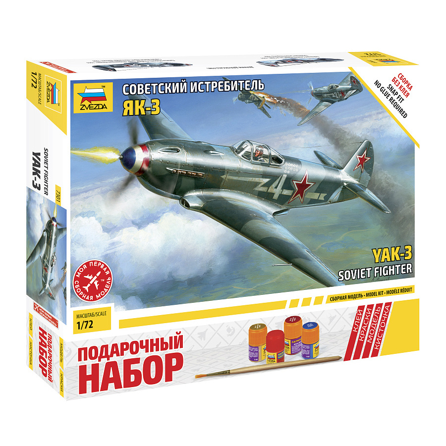 7301П Звезда 1/72 Подарочный набор: Советский истребитель ЯК-3