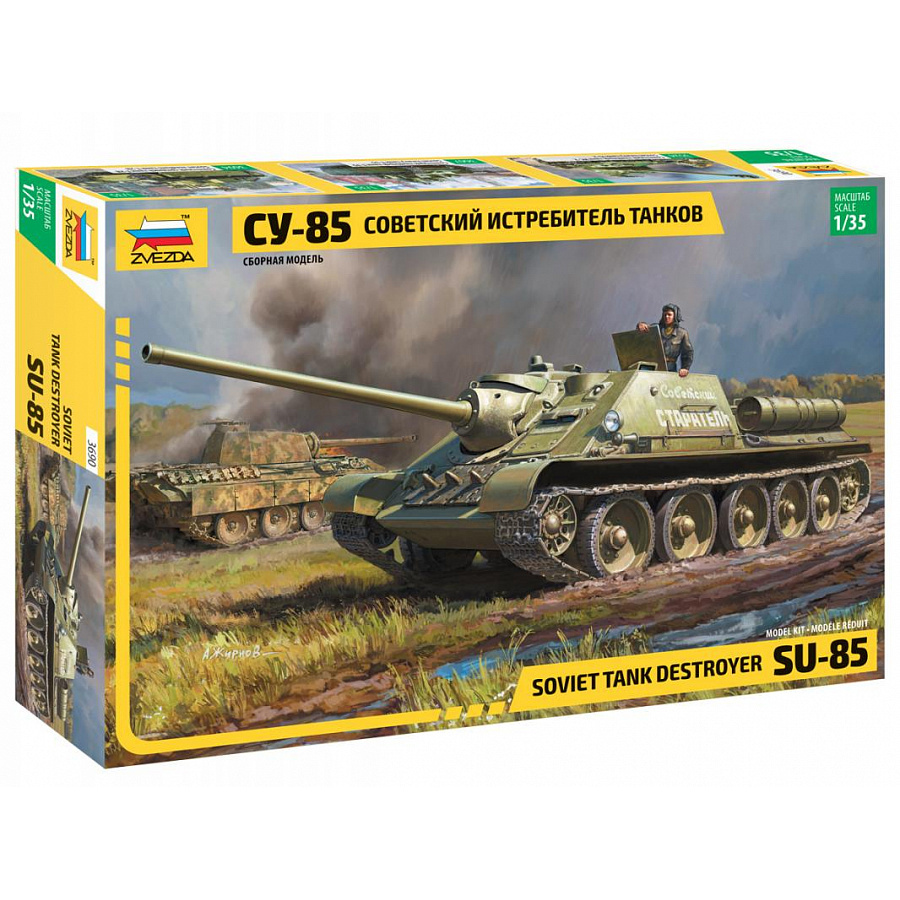3690 Звезда 1/35 Советский истребитель танков СУ-85