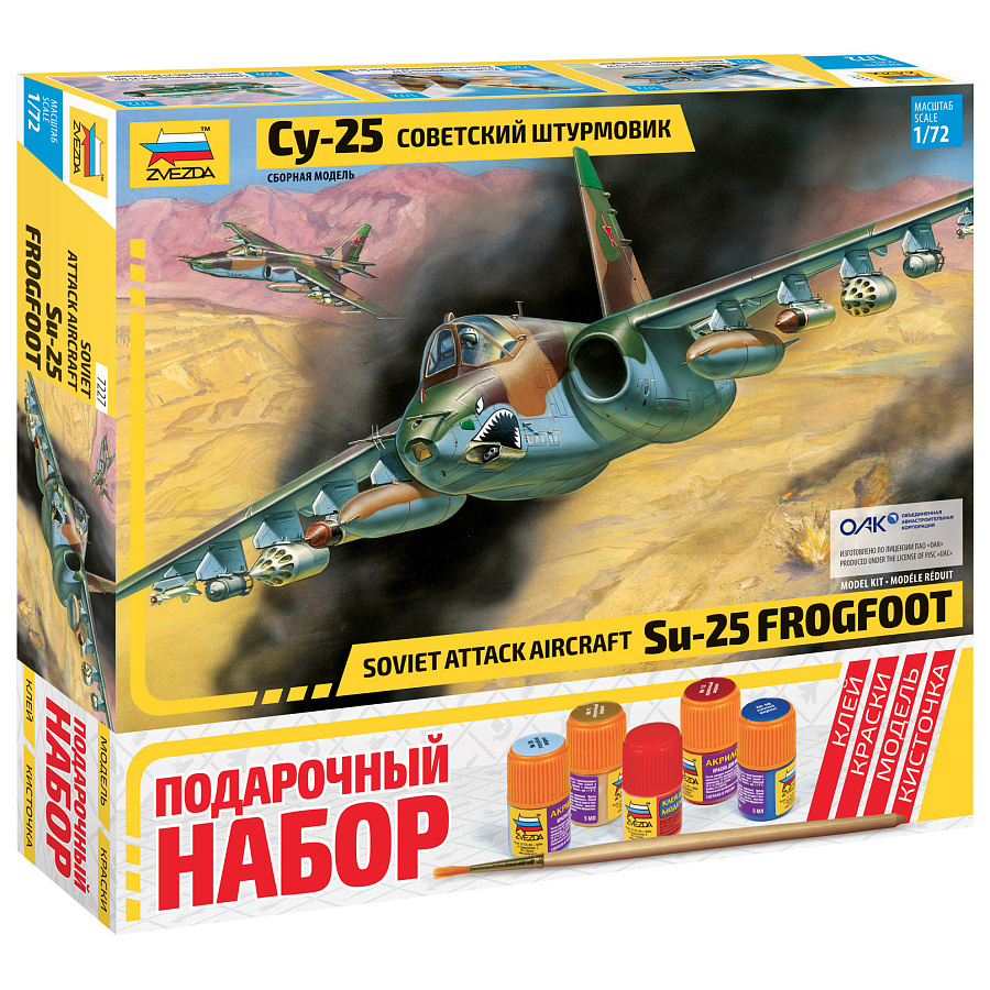 7227ПН Звезда 1/72 Подарочный набор: Советский штурмовик Су-25