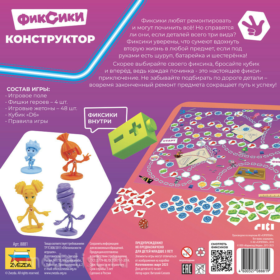 8881 Звезда Фиксики. Конструктор