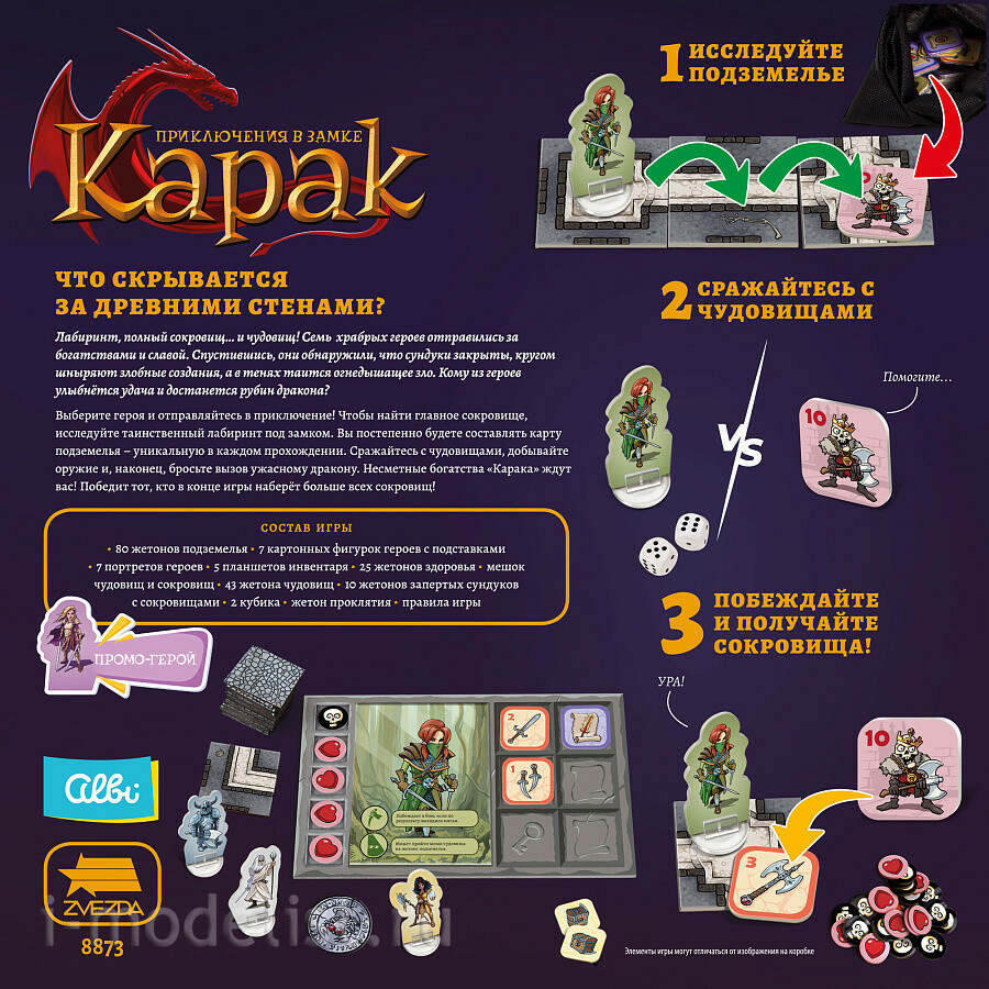 8873 Звезда Приключения в замке Карак
