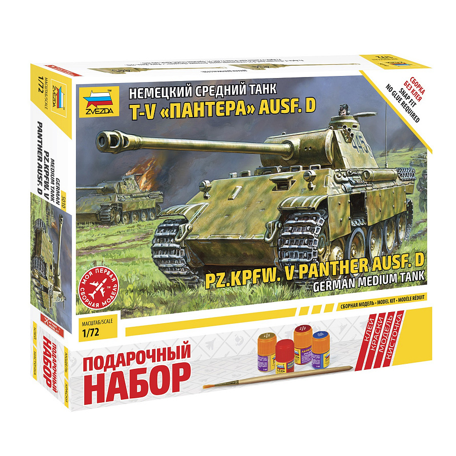 5010ПН Звезда 1/72 Подарочный набор: Немецкий средний танк T-V 
