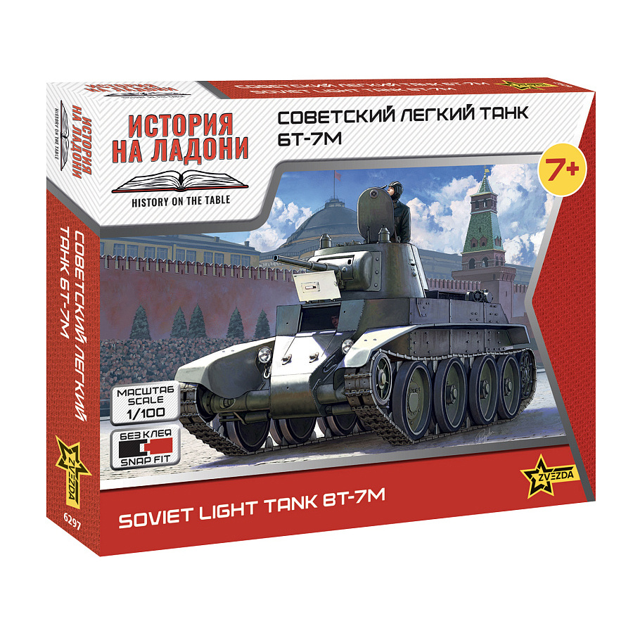6297 Звезда 1/100 Советский лёгкий танк БТ-7М