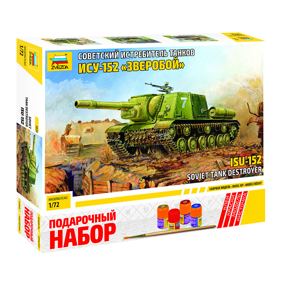 5026ПН Звезда 1/72 Подарочный набор: Советская САУ ИСУ-152
