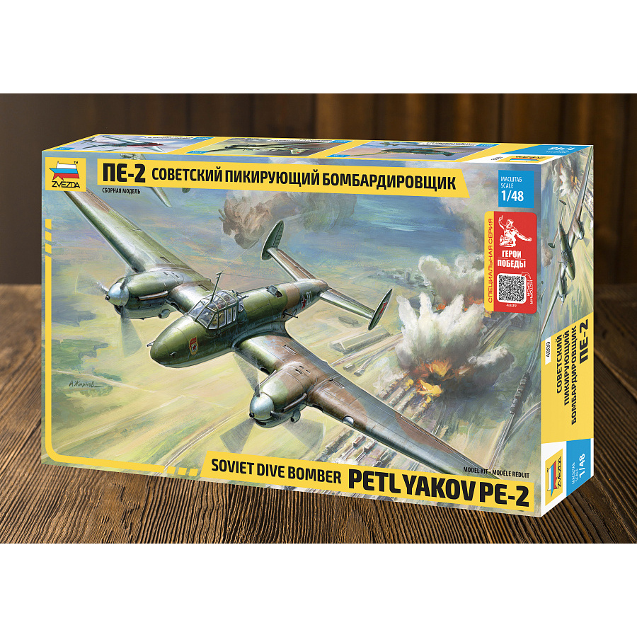 4809ГП Звезда 1/48 Герои Победы. Пикирующий бомбардировщик Пе-2