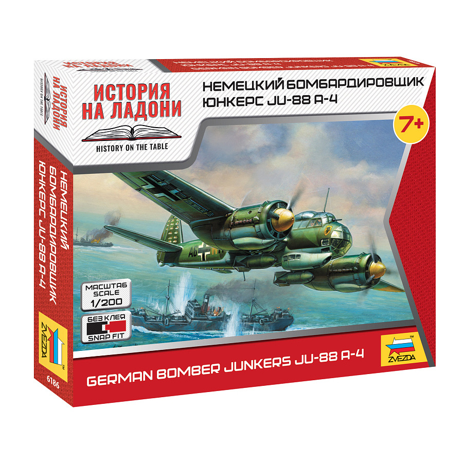 6186 Звезда 1/200 Немецкий бомбардировщик 