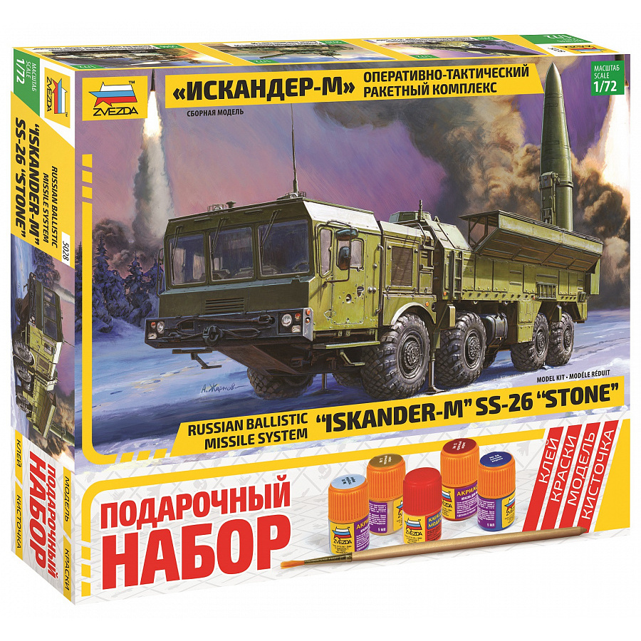 5028ПН Звезда 1/72 Подарочный набор: Искандер - М