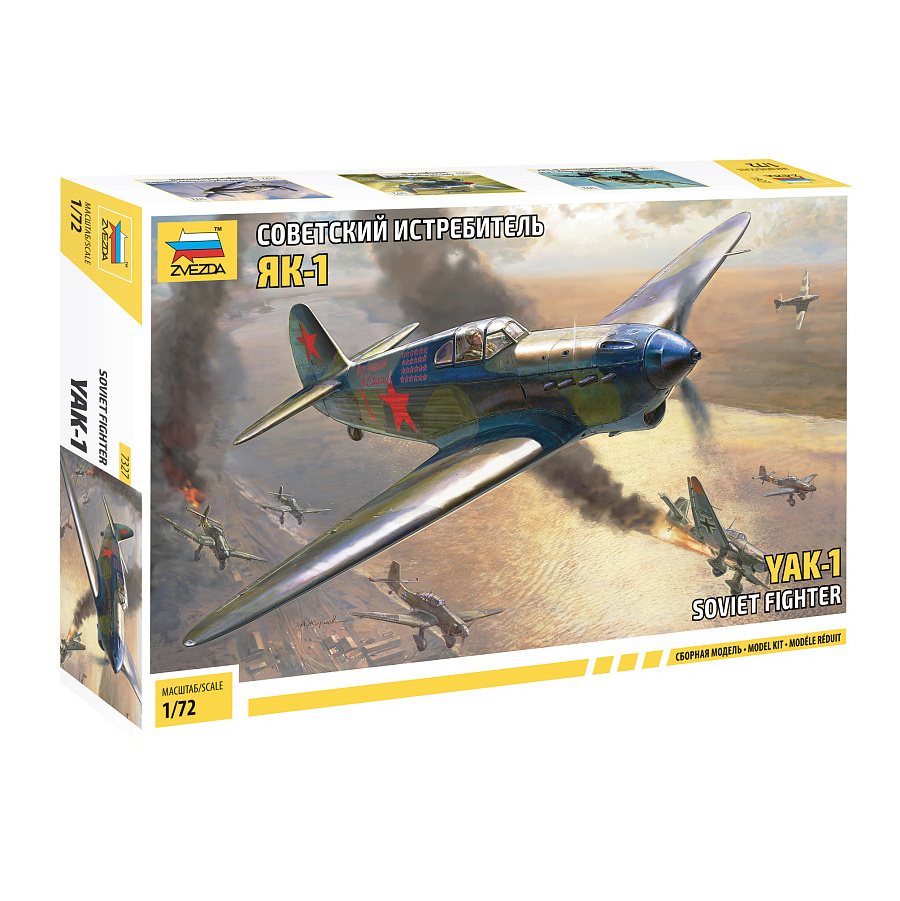7327х Звезда 1/72 Советский истребитель Як-1 27-92 серии