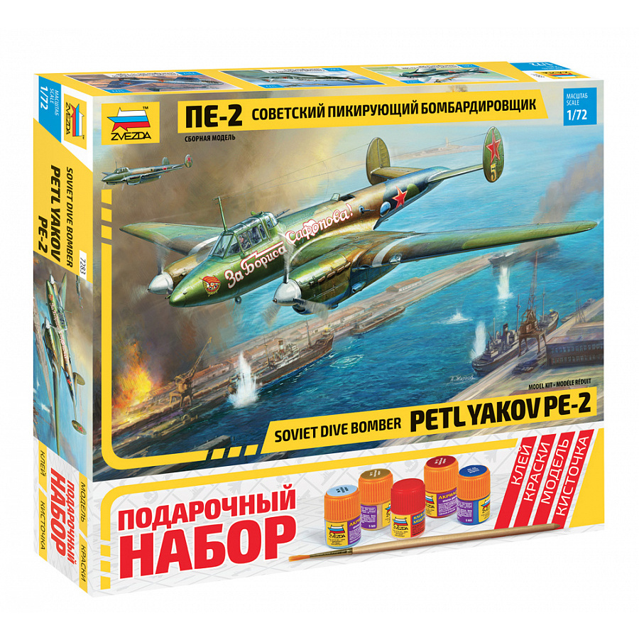 7293П Звезда 1/72 Подарочный набор: Советский ударный вертолет Ми-24В/ВП 