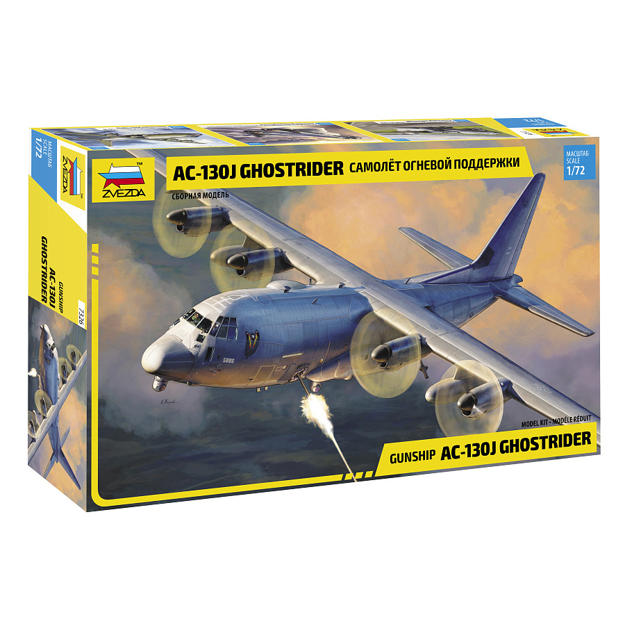 7326. Звезда 1/72. Сборная модель самолета AС-130J Ghostrider