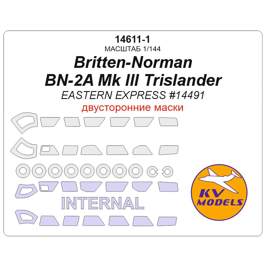 14611-1 KV Models 1/144 Britten-Norman BN-2A Mk III Trislander (EASTERN EXPRESS #14491) - (двусторонние маски) + маски на диски и колеса