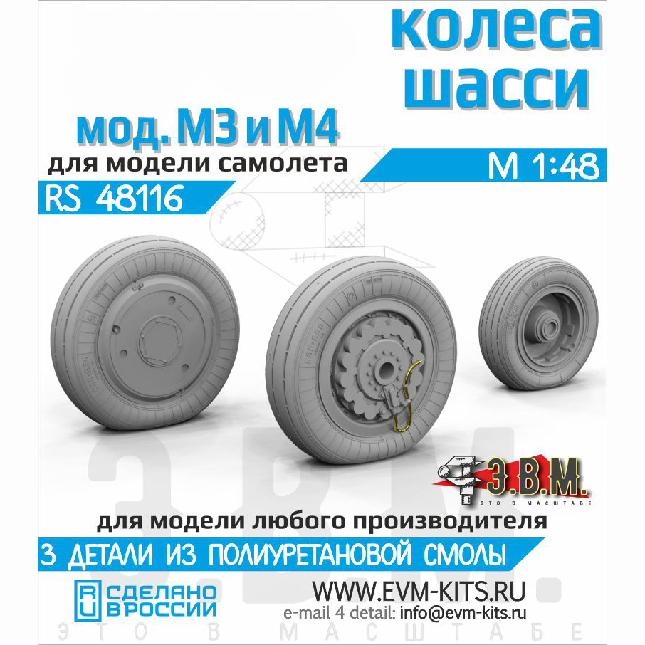 RS48116 Э.В.М. 1/48 Колёса шасси для Суххой-17М3/М4
