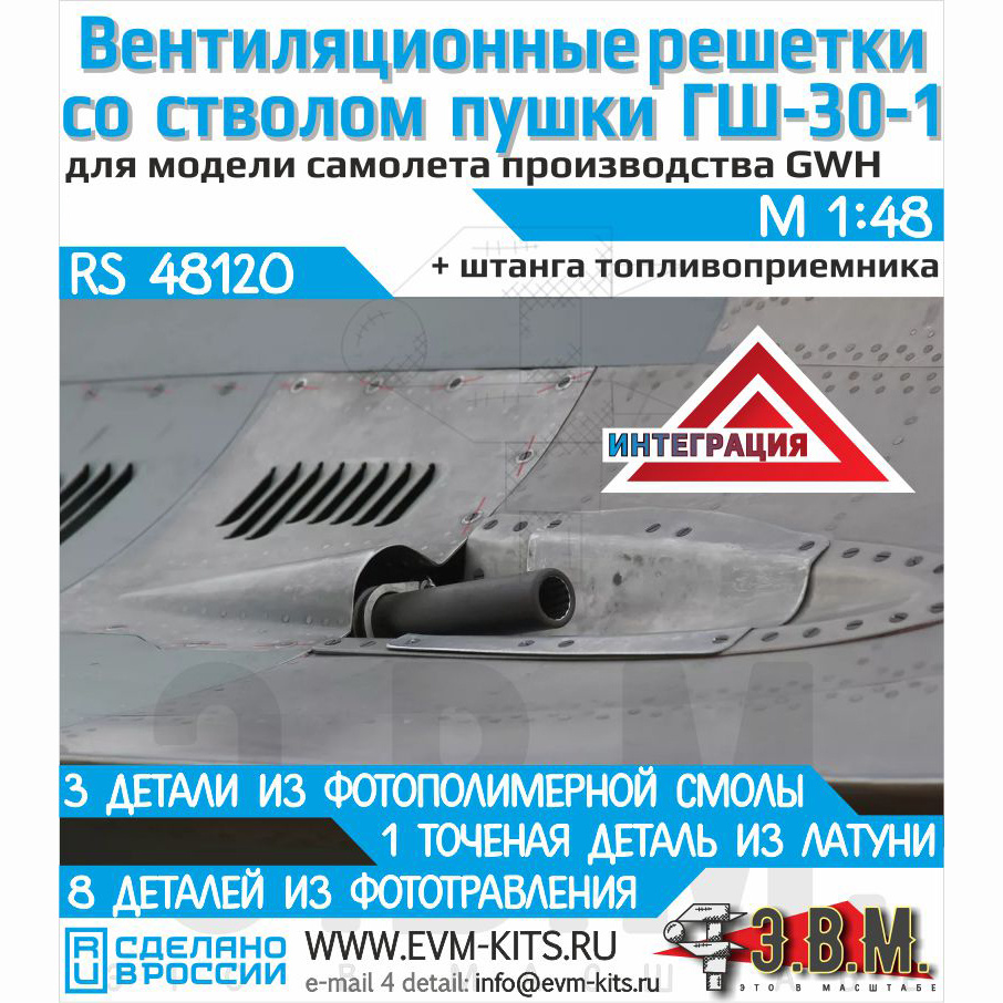 RS48120 Э.В.М. 1/48 Пушка ГШ-30-1, топливоприемник, вентрешетки для Суххой-30СМ (GWH)