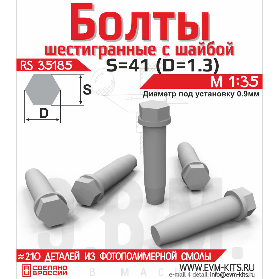 RS35187 Э.В.М. 1/35 Болт шестигранный с шайбой S=55, D=1.75
