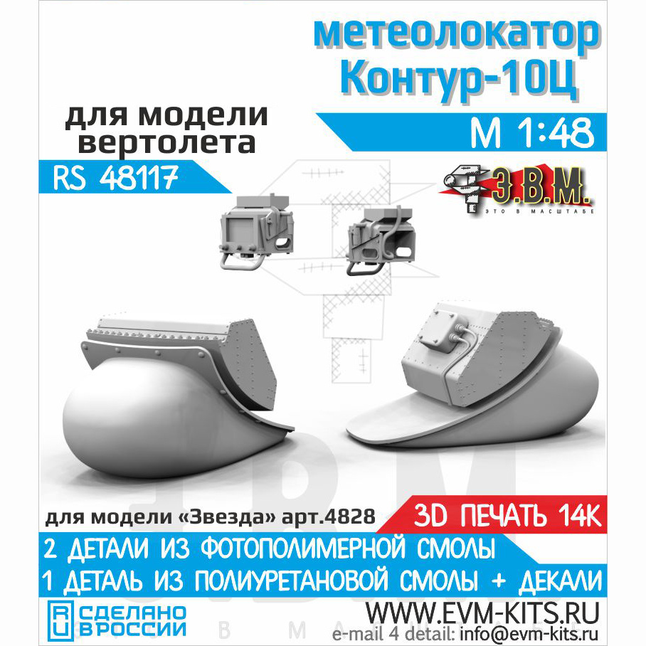 RS48117 Э.В.М. 1/48 Метеолокатор Контур 10-Ц для Мu-8