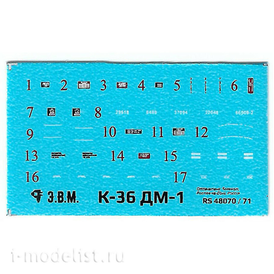 RS48078 Э.В.М. 1/48 Кресла катапультные К-36ДМ1 для С-17М3 (спарка) (HobbyBoss)