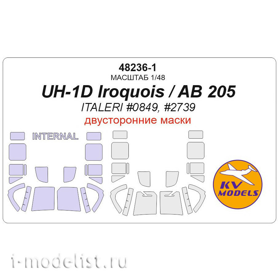 48236-1 KV Models 1/48 UH-1D Iroquois / AB 205 - двусторонние маски
