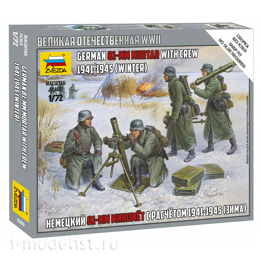 ZVКМБ3 Звезда 1/72 Комбо-набор 