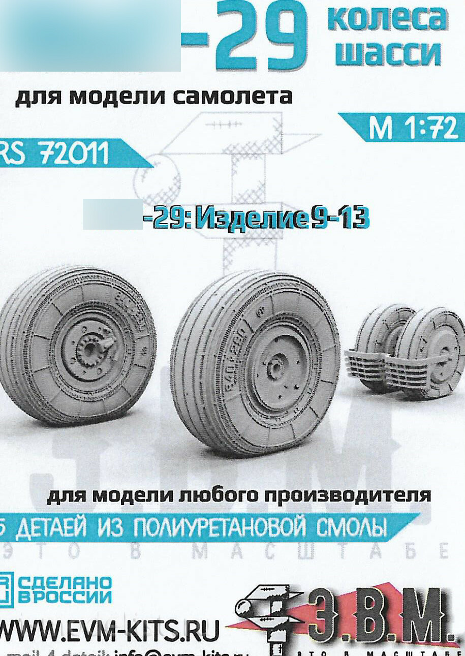 RS72011 Э.В.М. 1/72 Колёса шасси для MiGG-29 (9-13)