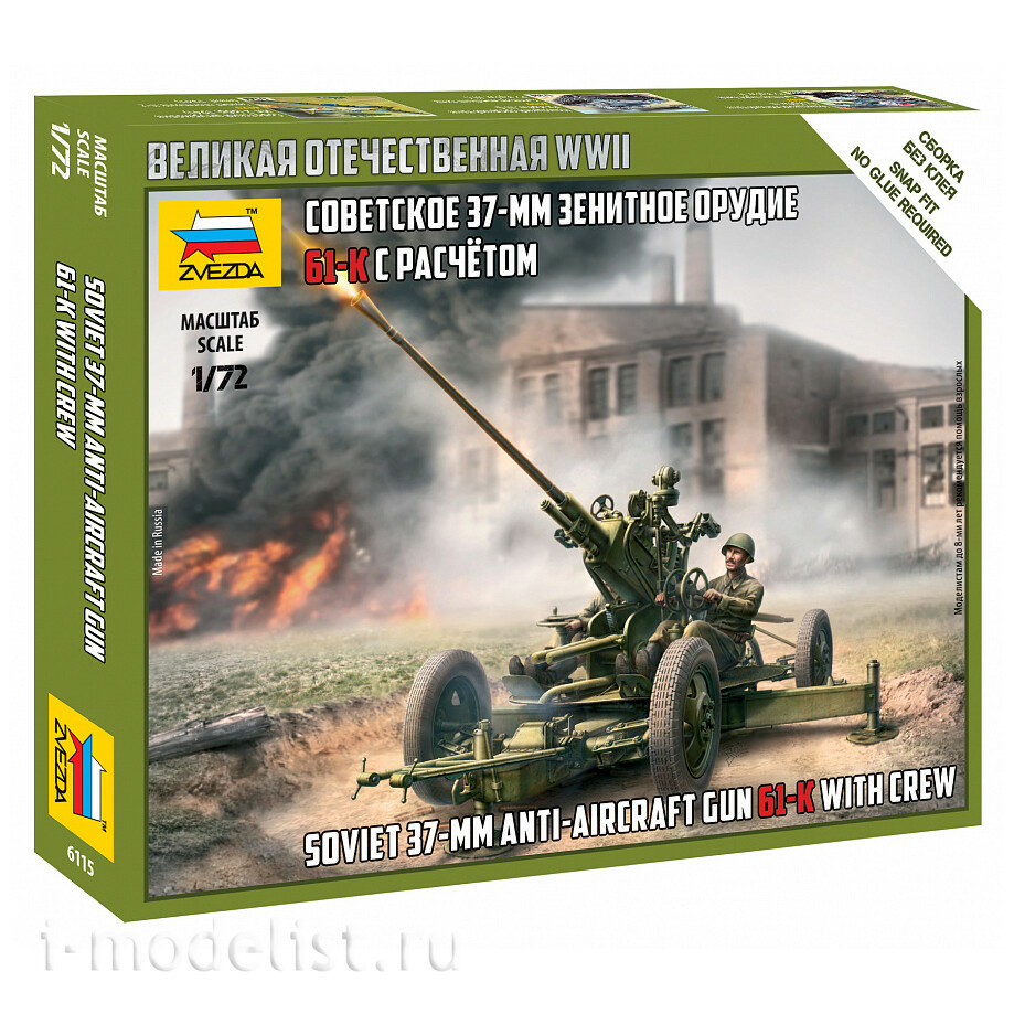 ZVКМБ1 Звезда 1/100 Комбо-набор 