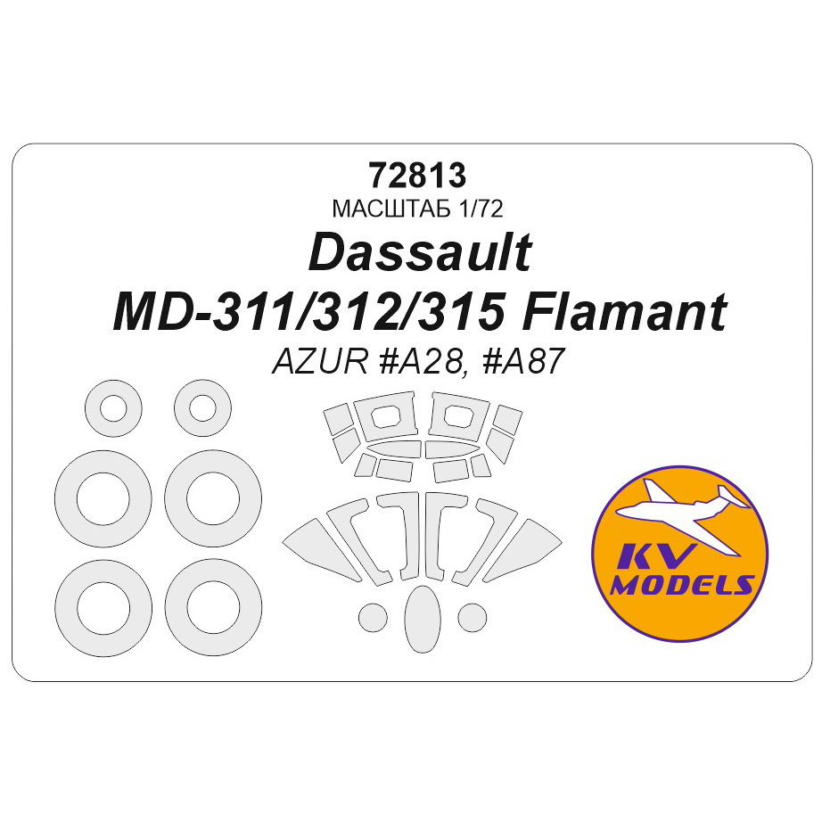 72813 KV Models 1/72 Окрасочная маска для Dassault MD-311/312/315 Flamant (AZUR #A28, #A87) + маски на диски и колеса