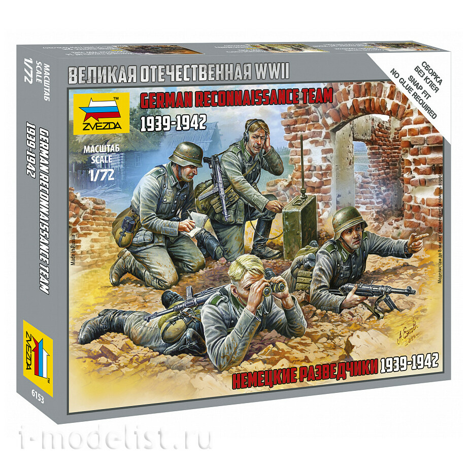 ZVКМБ5 Звезда 1/100 Комбо-набор 