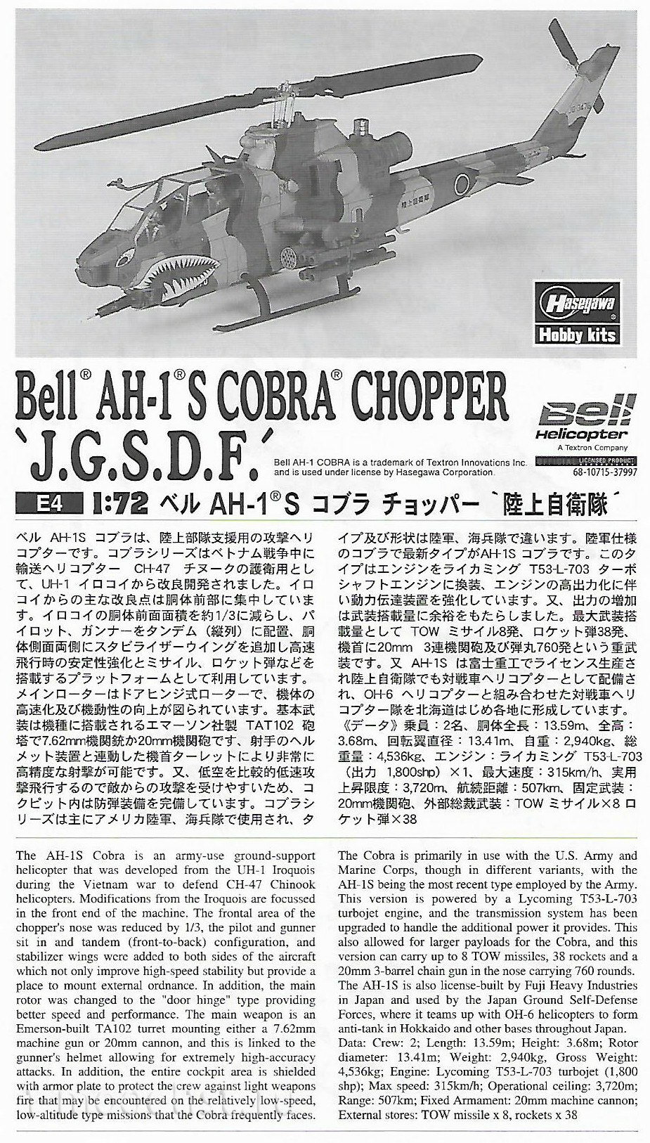 00534 Hasegawa 1/72 Вертолет Bell AH-1S Cobra