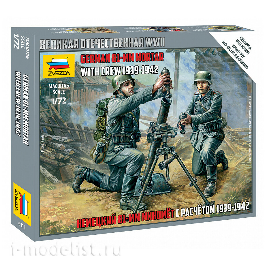 ZVКМБ5 Звезда 1/100 Комбо-набор 