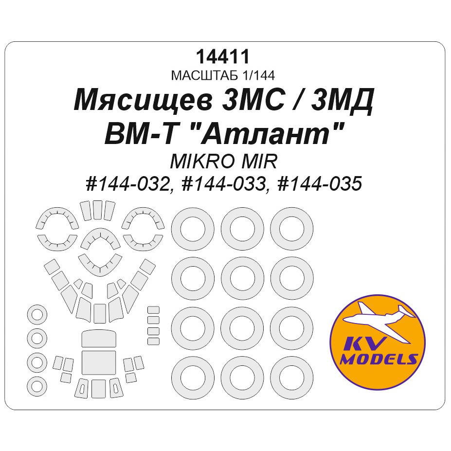 14411 KV Models 1/144 Набор окрасочных масок для модели Мясищев 3МС / 3МД / ВМ-Т 