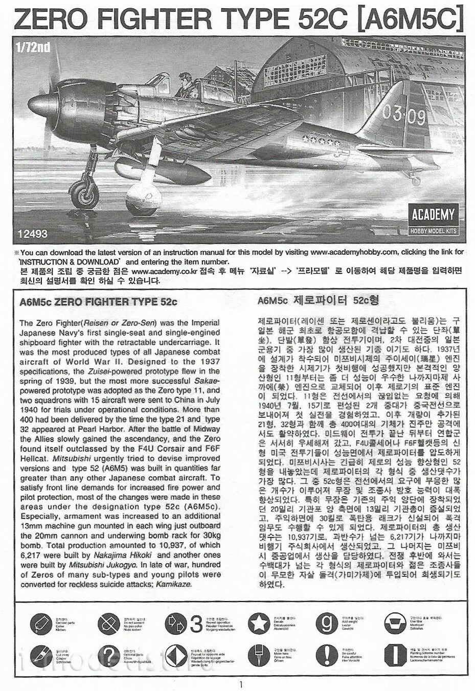 12493 Academy 1/72 Самолёт ZERO FIGHTER TYPE 52C (A6M5C)