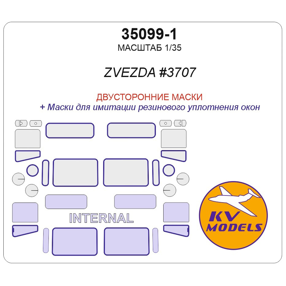 35099-1 KV Models 1/35 Набор окрасочных масок для модели Г-66 Советский грузовой автомобиль (ZVEZDA #3707) - (Двусторонние маски)