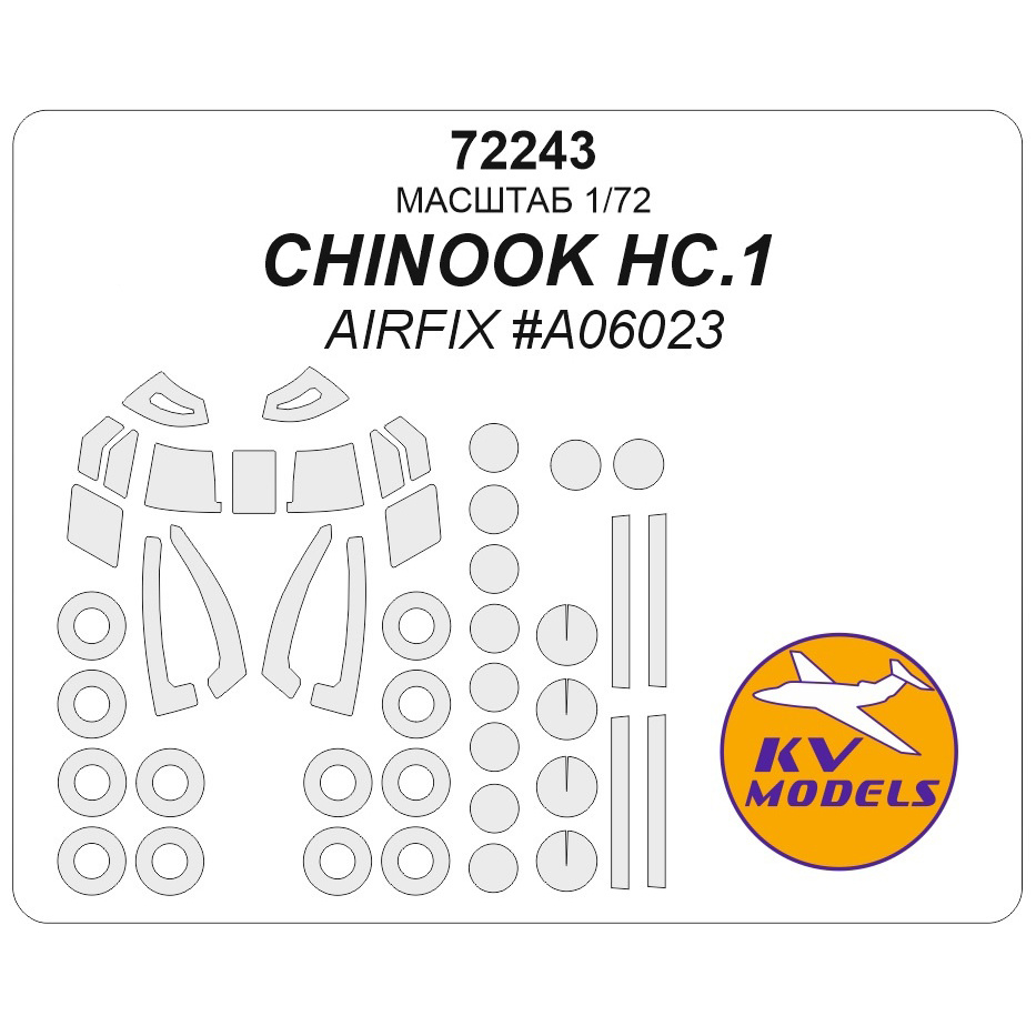 72243 KV Models 1/72 Набор окрасочных масок для модели CHINOOK HC.1 (AIRFIX #A06023) + маски на диски и колеса