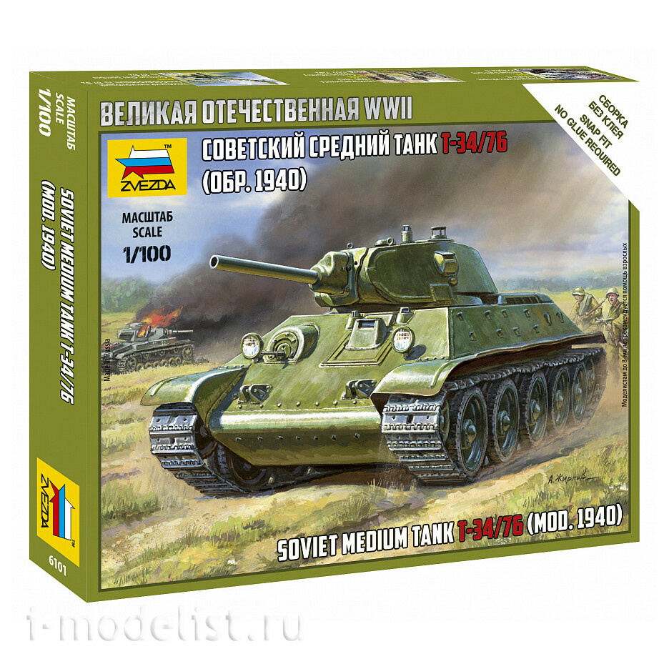 ZVКМБ4 Звезда 1/100 Комбо-набор 