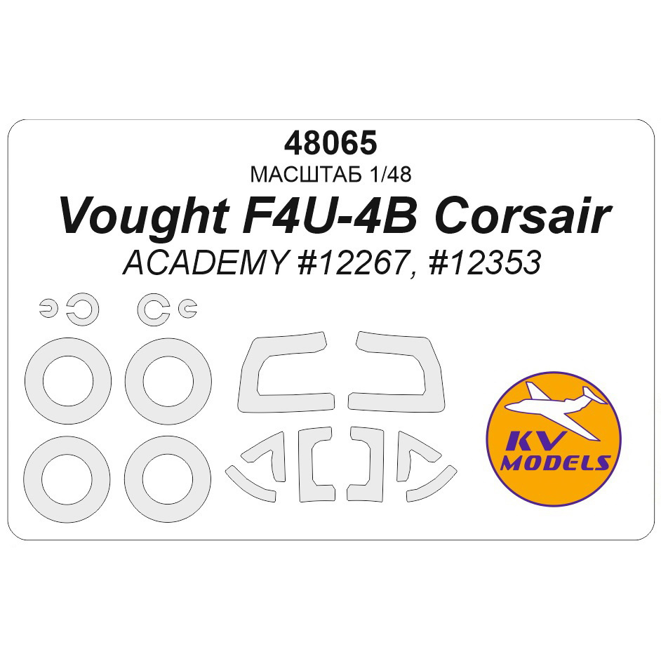 48065 KV Models 1/48 Набор окрасочных масок для модели самолёта F4U-4B Corsair - ACADEMY