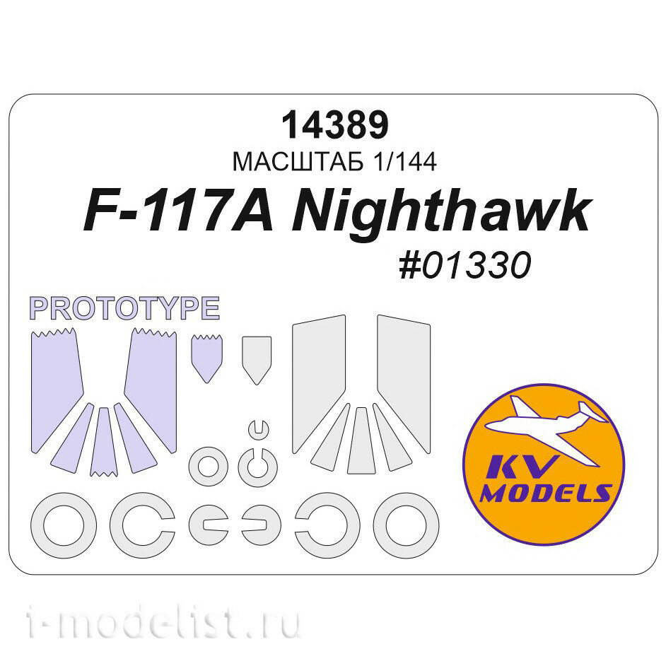 14389 KV Models 1/144 Окрасочная маска для F-117A NightHAWK (Трубач #01330) + маски на диски и колеса