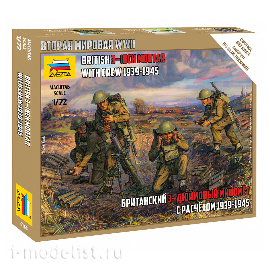 ZVКМБ3 Звезда 1/72 Комбо-набор 