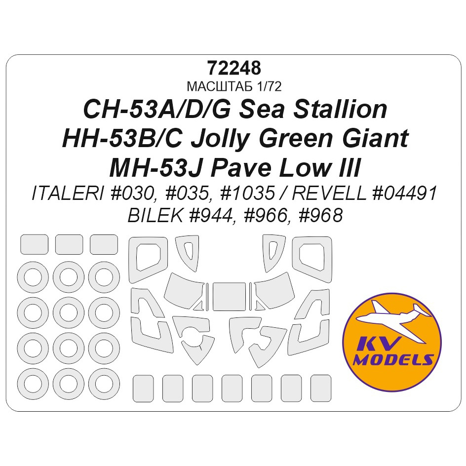 72248 KV Models 1/72 Набор окрасочных масок для модели MH-53J Pave Low III / HH-53B/C Jolly Green Giant / CH-53A/D/G Sea Stallion (ITALERI #030, #035, #1035 / REVELL #04491 / BILEK #944, #966, #968) + маски на диски и колеса