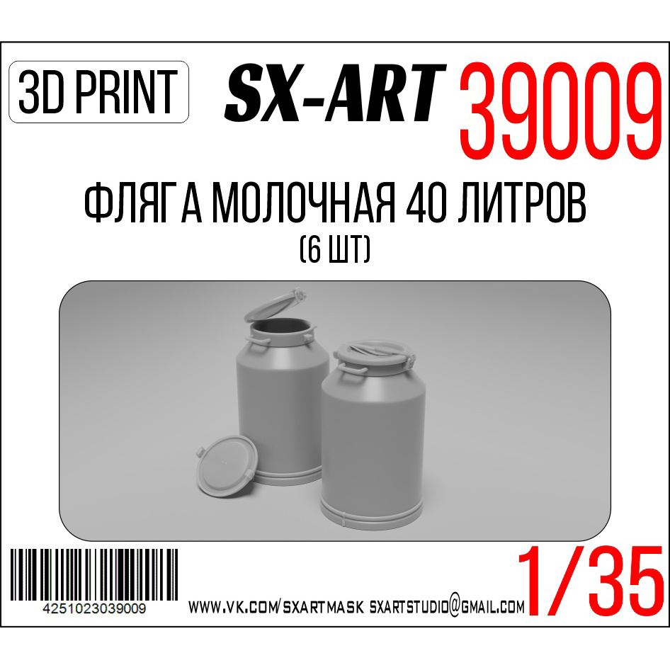 39009 SX-Art 1/35 Фляга молочная 40 литров (6 шт)